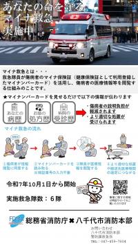マイナ救急リーフレット