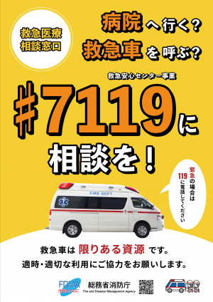 ＃７１１９ポスター