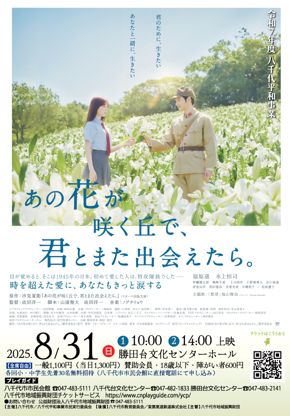 あの花が咲く丘で