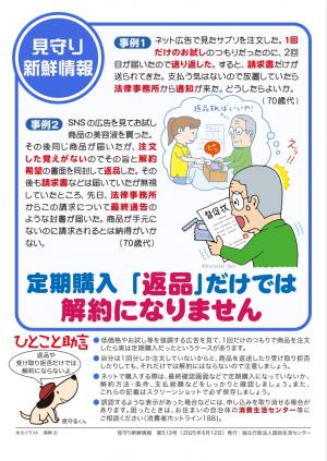 見守り新鮮情報　第513号