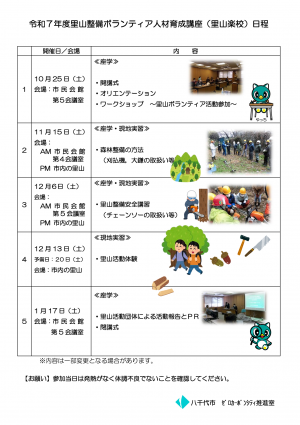 里山楽校募集チラシ