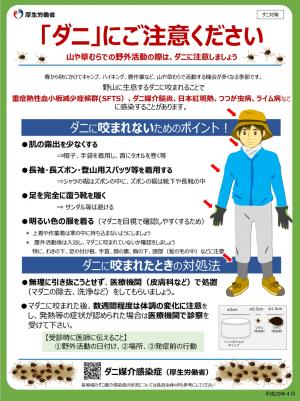 「ダニ」にご注意ください