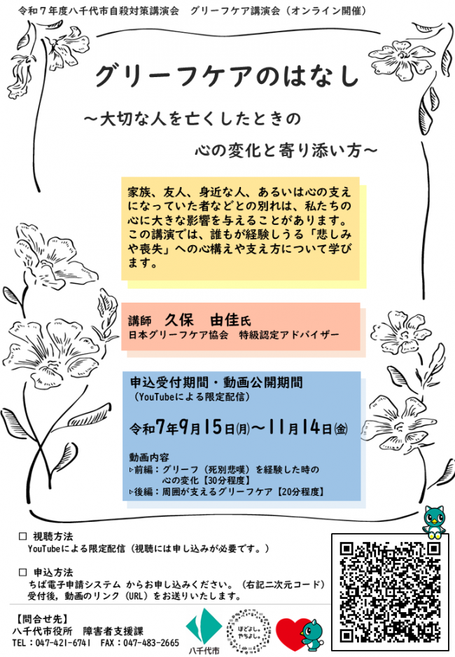 グリーフケアチラシ