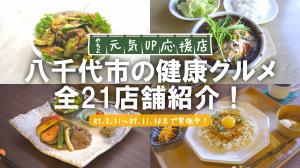 やちよニュースクリップ9月号サムネイル画像