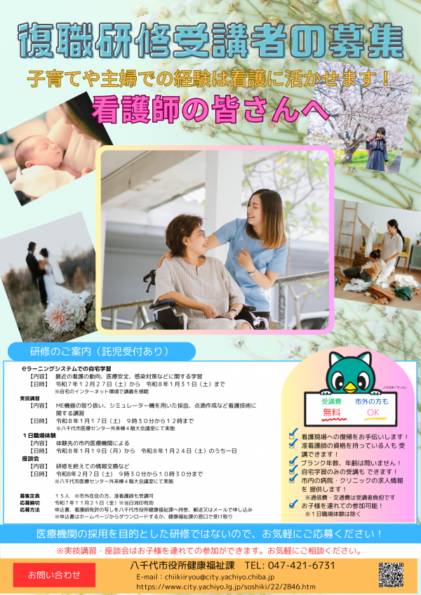 看護師復職研修受講者の募集