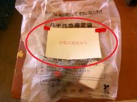 リチウムイオン電池(袋に貼付け）