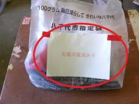 リチウムイオン電池（その他の不燃と袋へ　貼付け）