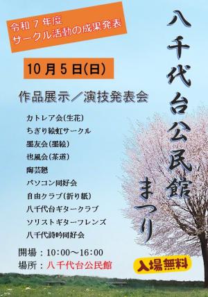 公民館まつりのポスター