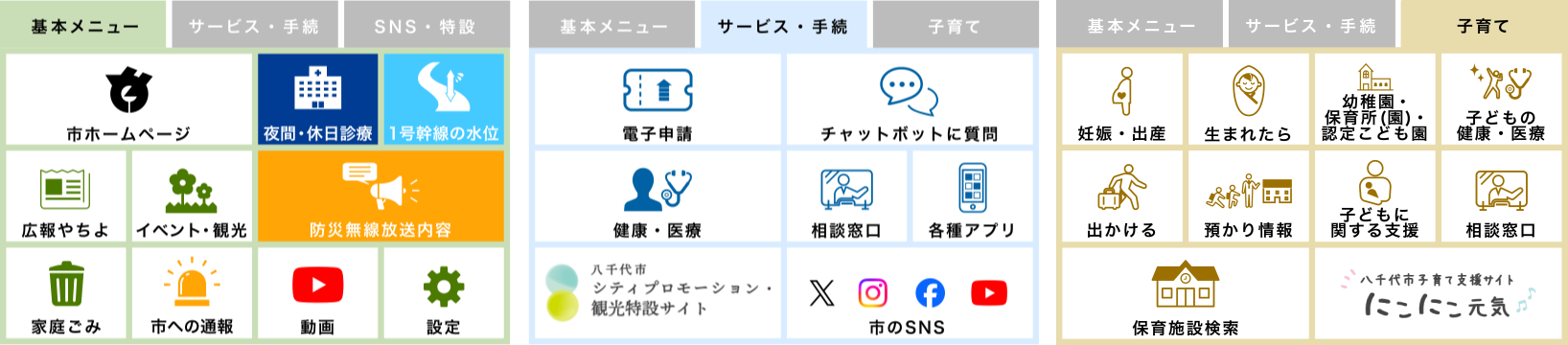 子育て世帯向けメニューの画像