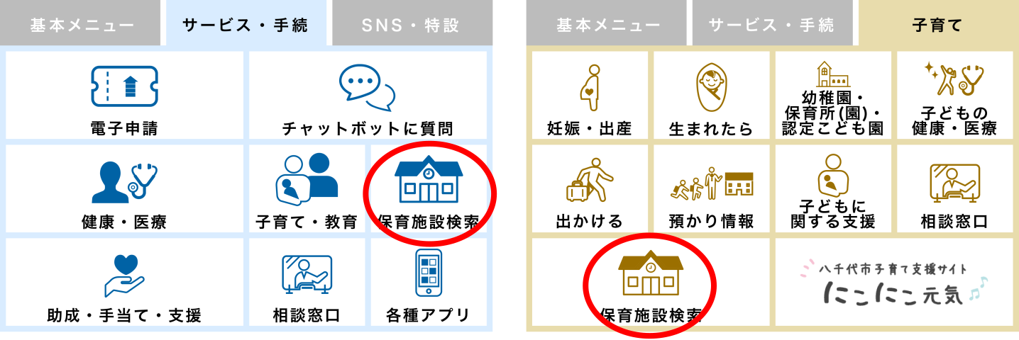 保育施設検索アイコンの画像