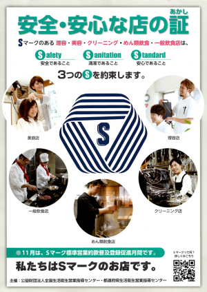 千葉県生活衛生営業指導センター
