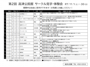 第２回サークル見学・体験会