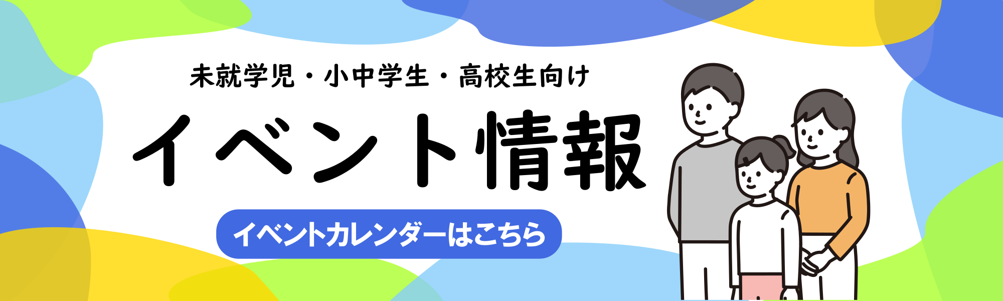子ども向けイベントカレンダー