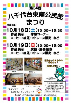 八千代台東南公民館まつり_ポスター表紙