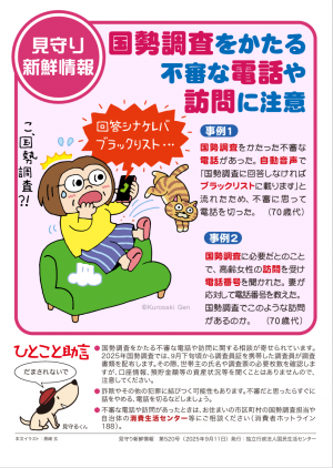 見守り新鮮情報第520号