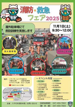 消防・救急フェア２０２５