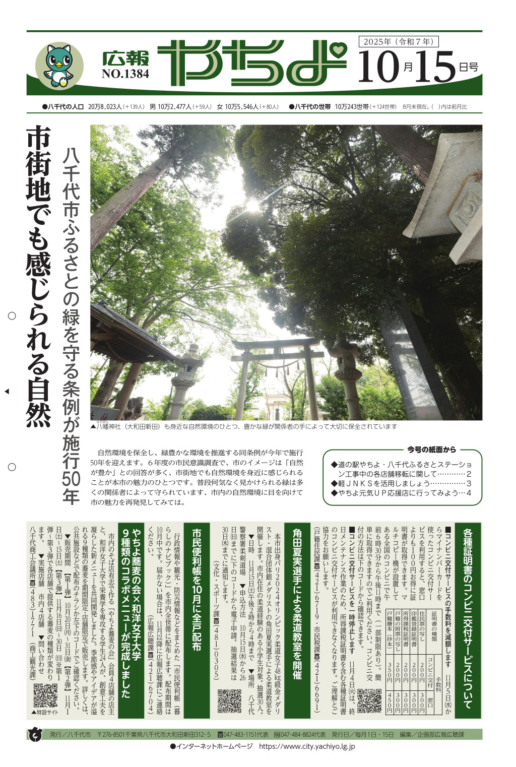 広報やちよ10月15日号表紙