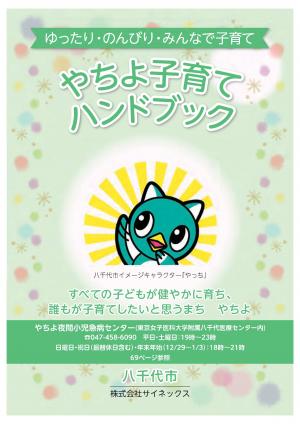 令和7年やちよ子育てハンドブック