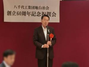 工業団地祝賀会