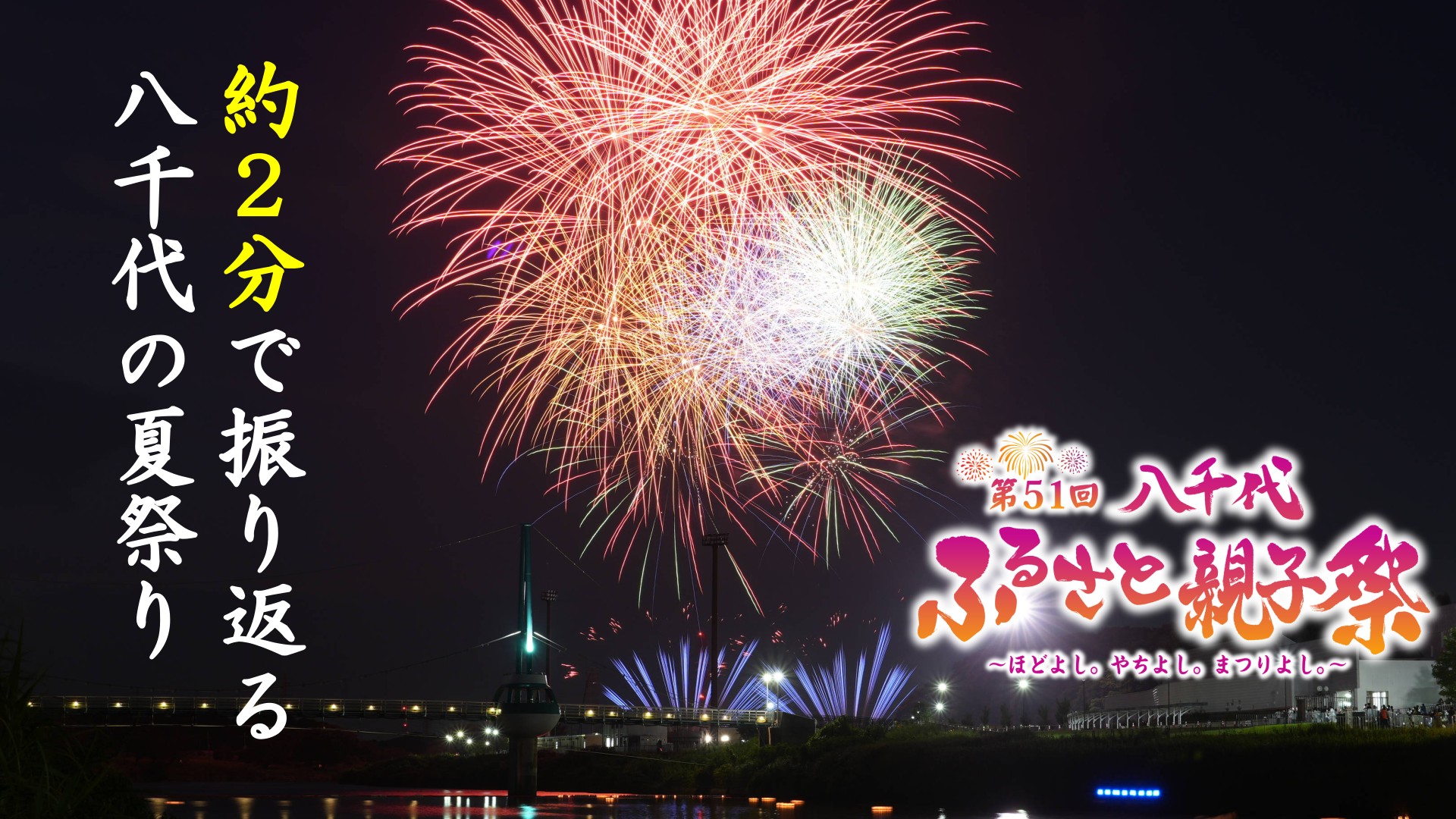 やちよニュースクリップ10月号サムネイル画像