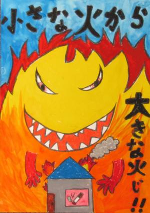 八千代市消防長賞（小学校下学年）