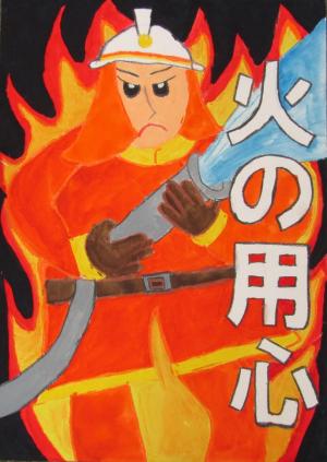 八千代市消防長賞（小学校上学年）