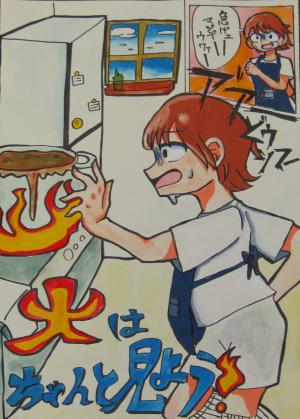 八千代市消防長賞（中学校）