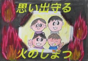 八千代市防災協会長賞（小学校下学年）