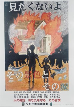 R7防火ポスター