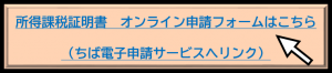 所得課税証明書 電子申請