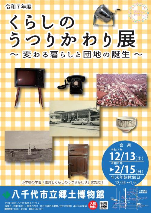 くらし展チラシ