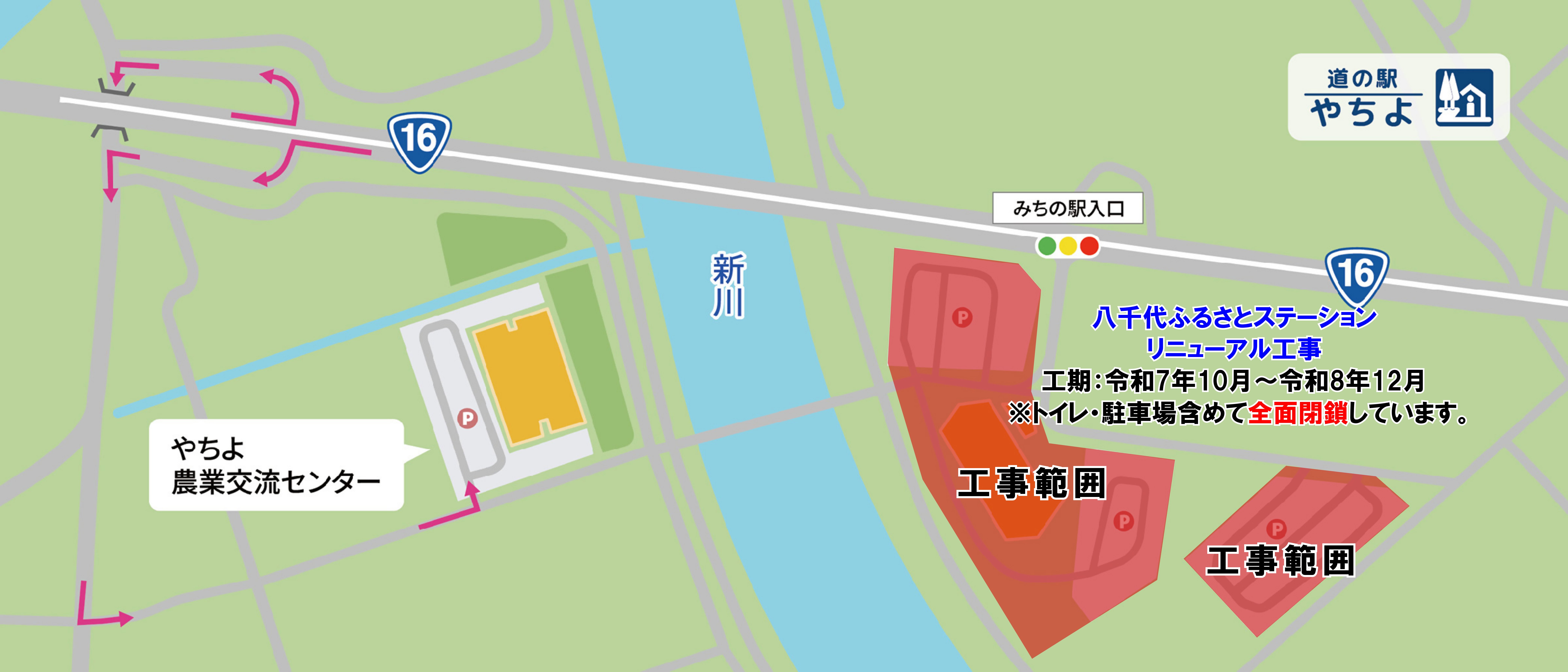 道の駅やちよ工事範囲