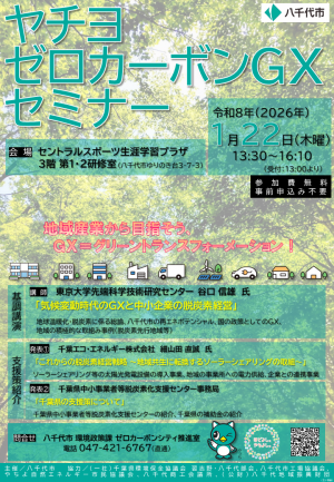 R7GXセミナーチラシ