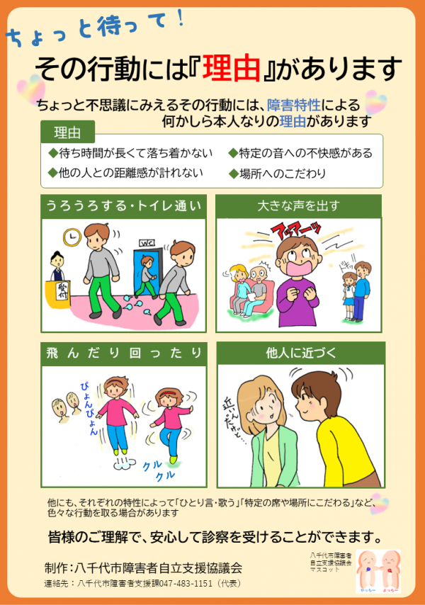 リーフレット_ちょっと待ってその行動には理由があります