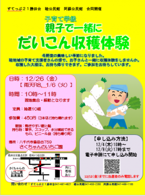 だいこん収穫体験ポスター