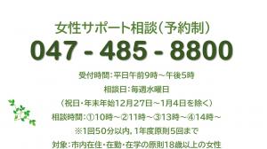 女性サポート相談(予約制)