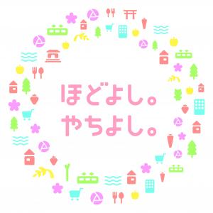 ほどよし。やちよし。