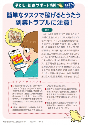 簡単なタスクで稼げるとうたう副業トラブルに注意！