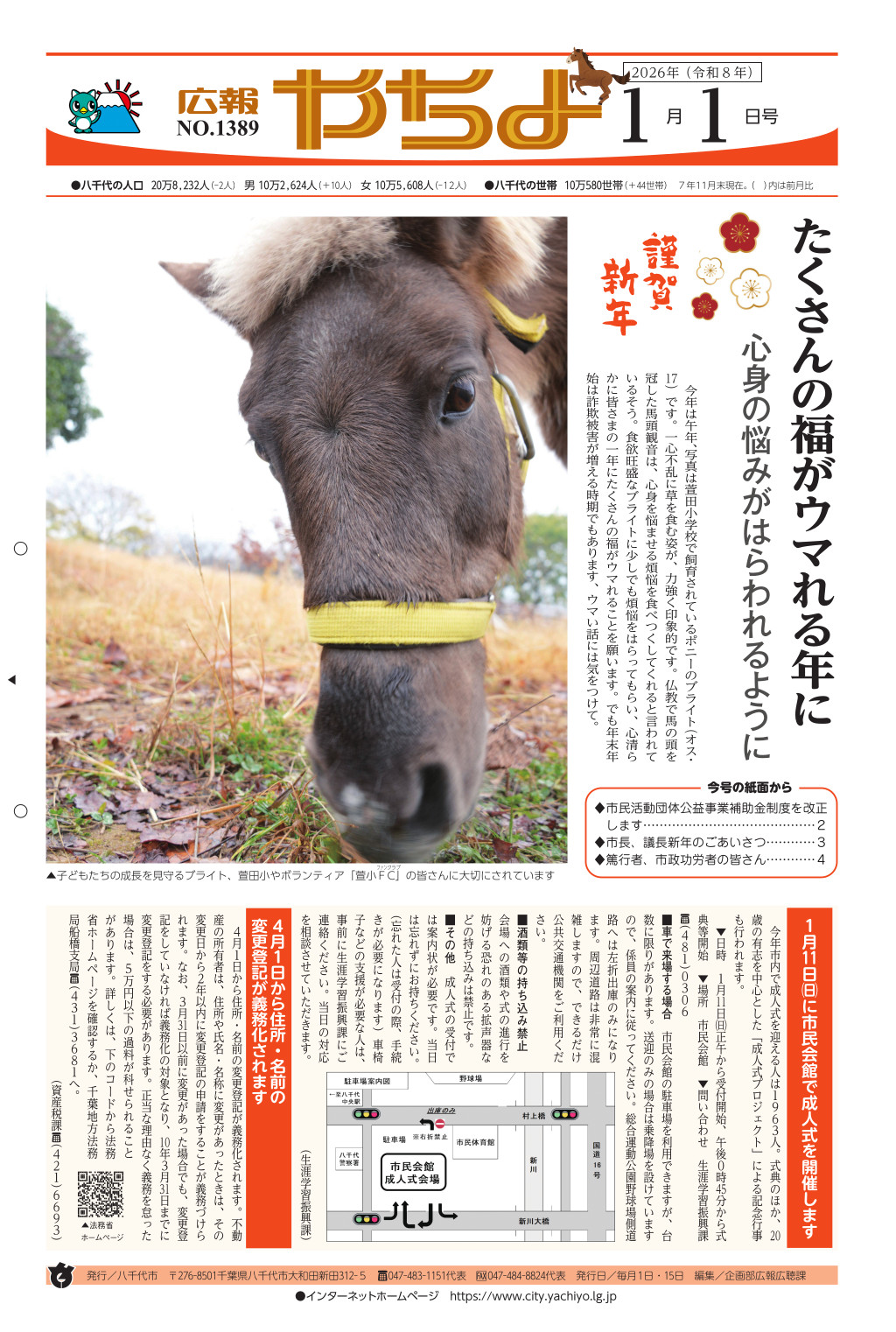 広報やちよ1月1日号表紙