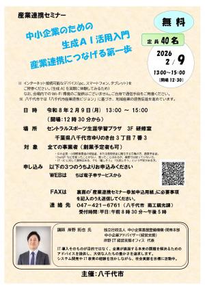 セミナーチラシ