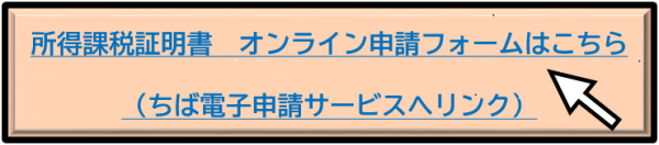 オンライン申請フォームはこちら