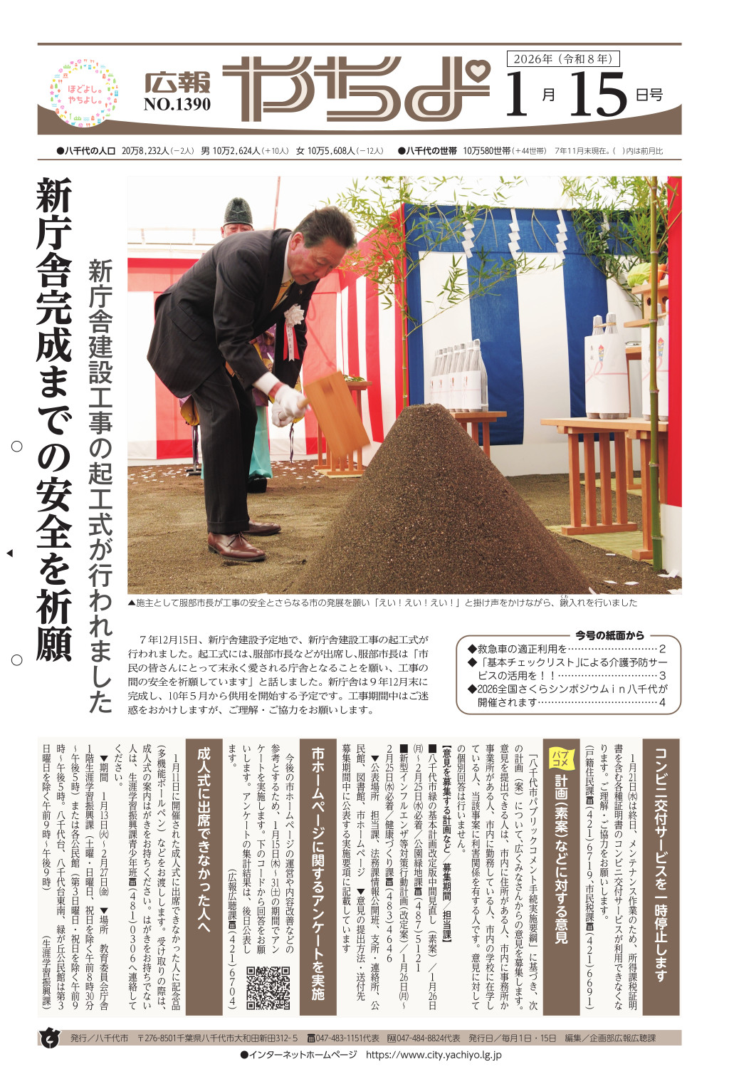広報やちよ1月15日号表紙