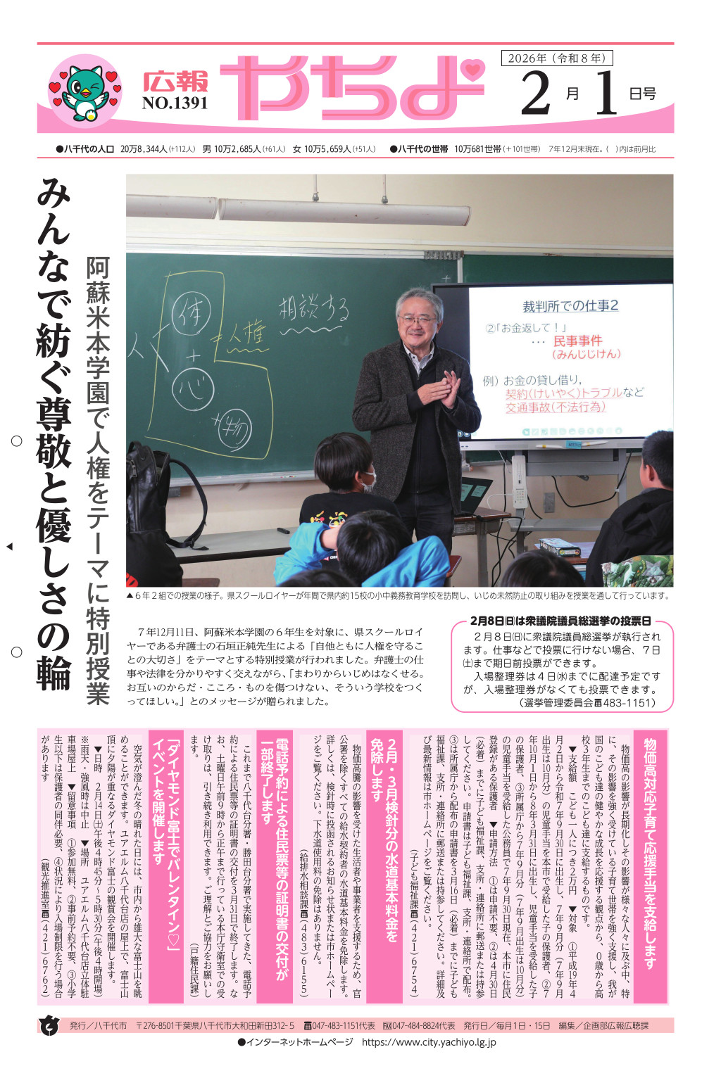 広報やちよ2月1日号表紙