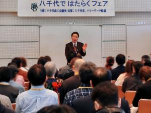 八千代ではたらくフェア