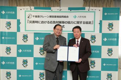 千葉県クレーン建設重機協同組合との「災害時における応急対策等に関する協定」締結式