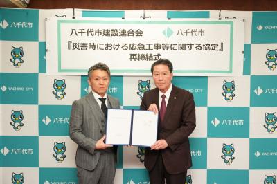 八千代市建設連合会との「災害時における応急工事等に関する協定」再締結式