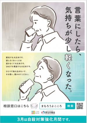 令和7年度 自殺対策強化月間広報用ポスター