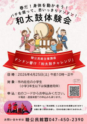 和太鼓チャレンジポースター画像