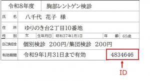 がん検診受診券