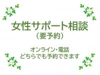 女性サポート相談　ロゴ